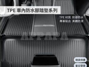 Model Y 煥新版 TPE 車內防水腳踏墊系列
