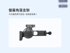Model Y 煥新版 螢幕角落支架