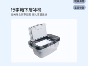 Model Y 煥新版 行李箱下層超大容量冰桶