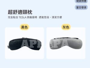 Model Y 煥新版 超舒適頸枕