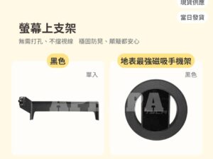 Model Y 煥新版 螢幕上支架