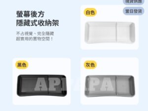 Model Y 煥新版 螢幕後方隱藏式收納架