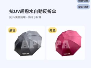 Model Y 煥新版 抗UV超撥水自動反折傘