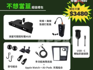 Model Y 煥新版 不想當韭大禮包