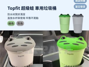 Model Y 煥新版 超級蛙車用垃圾桶