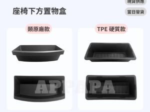 Model Y 煥新版 座椅下方置物盒