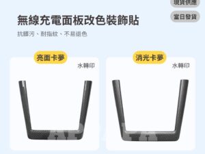 Model Y 煥新版 無線充電面板改色裝飾貼
