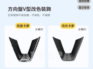 Model Y 煥新版 方向盤V型改色裝飾