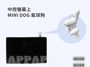 Model Y 煥新版 中控螢幕上 Mini Dog 氣球狗
