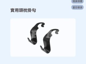 Model Y 煥新版 實用頭枕掛勾